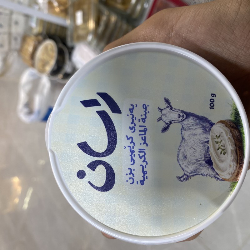 پەنیر کرێمی بزن