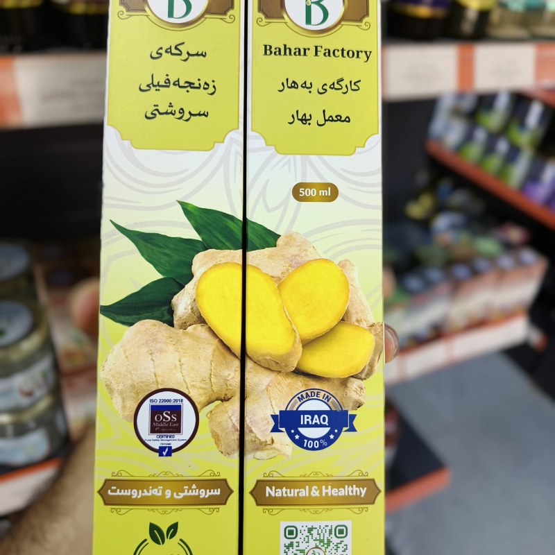 سرکەی زەنجەفیل