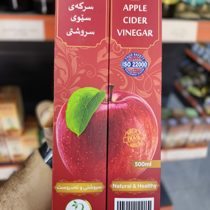 سرکەی سێوی سور