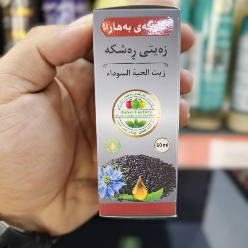 زەیتی ڕەشکە