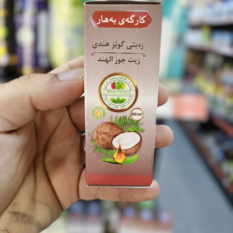 زەیتی گوێزهند